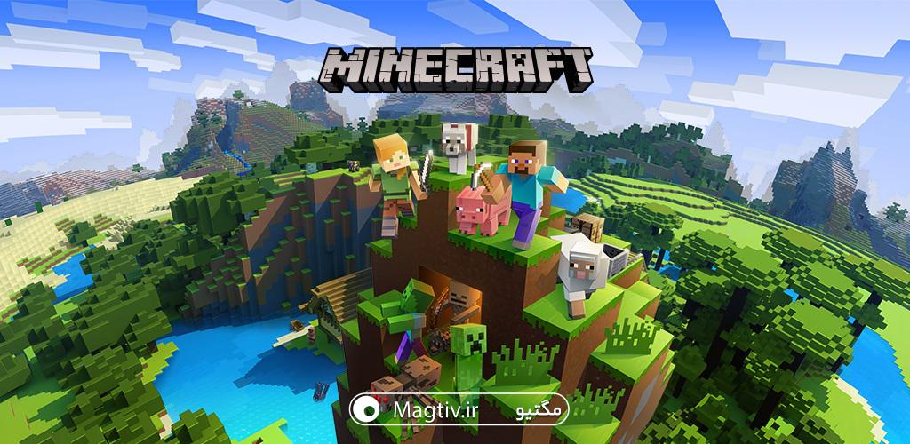 دانلود ماینکرافت اندروید Minecraft  آپدیت جدید اصلی بازی