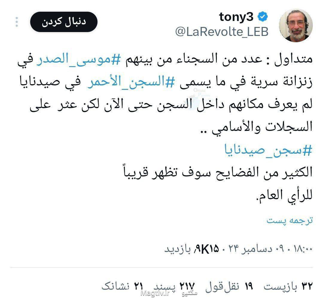 ادعای عجیب: امام موسی صدر در زندان سوریه است!