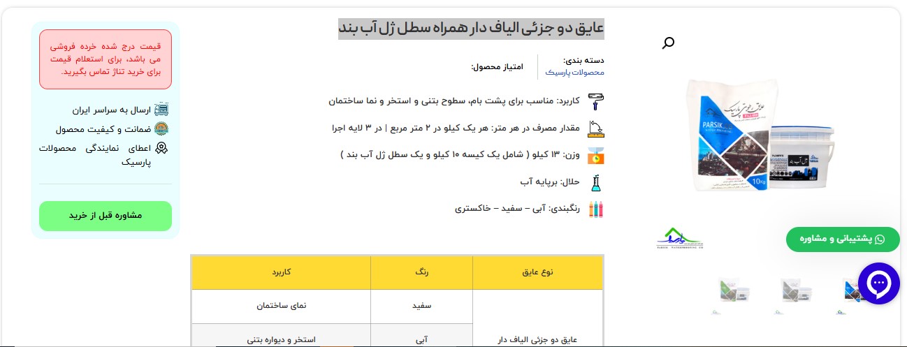 عایق دو جزئی الیاف دار همراه سطل ژل آب بند